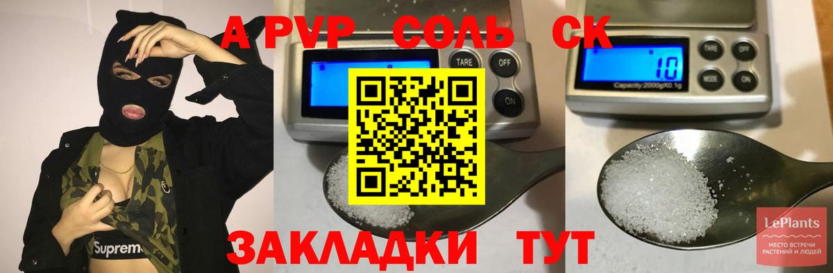 A PVP мука  Вход с VPN  А ПВП кристаллы  Шадринск 