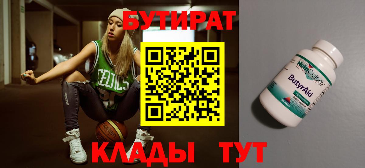 БУТИРАТ бутик Шадринск