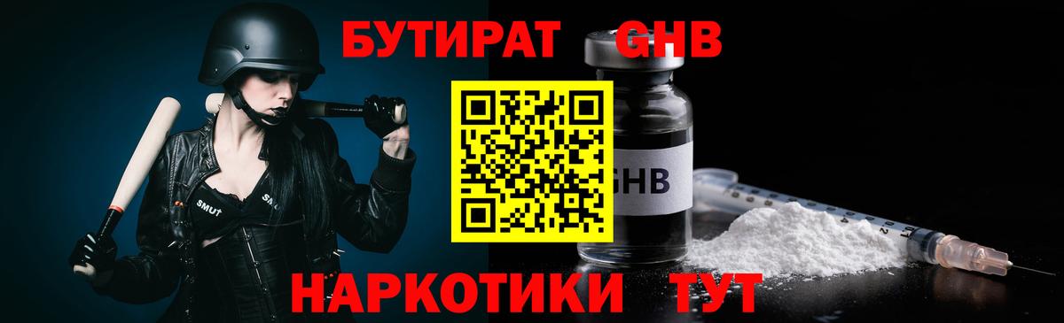 БУТИРАТ бутандиол  Вход с VPN  Шадринск 