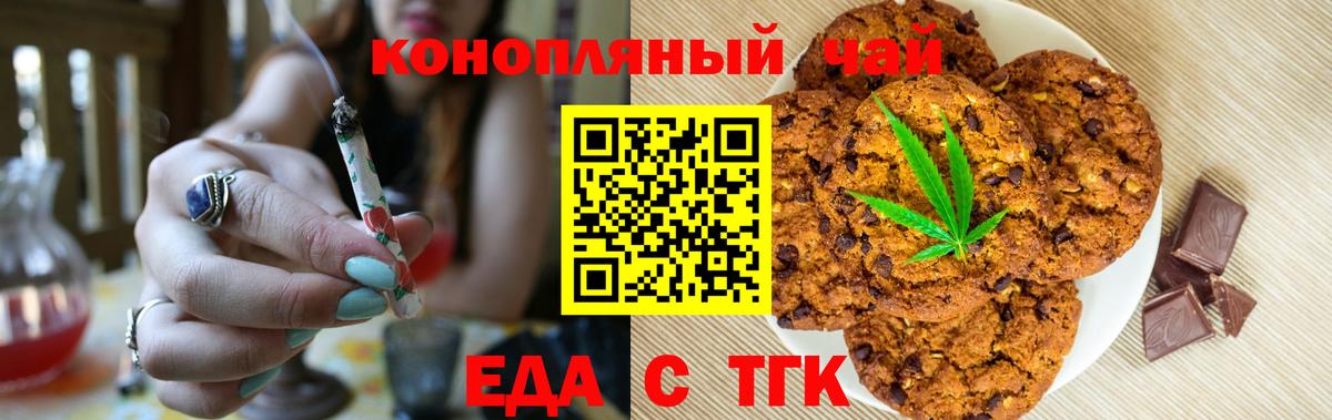 Шадринск  Печенье с ТГК конопля  Вход с VPN 