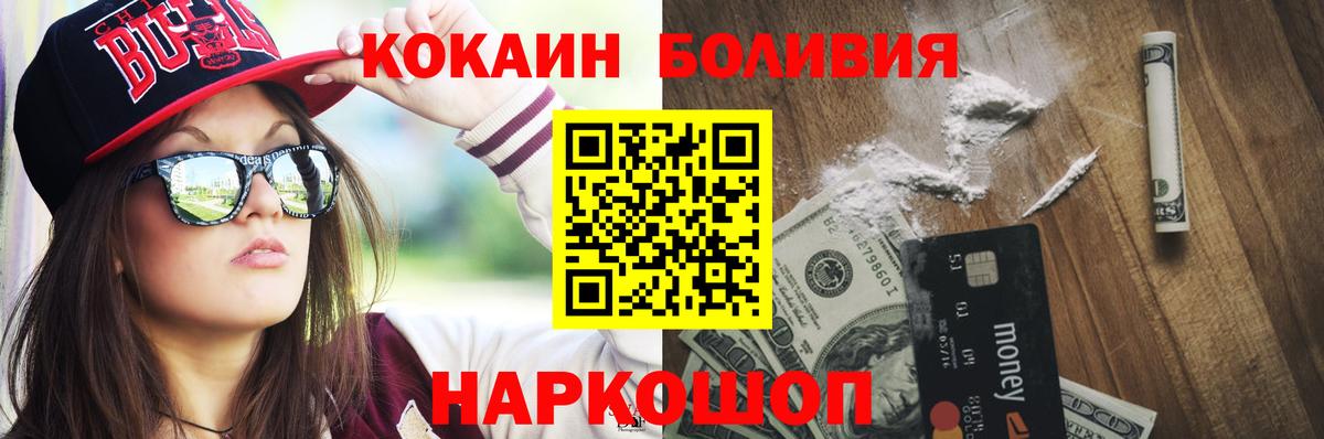 Cocaine 98%  Вход с VPN  КОКАИН Columbia  Шадринск 