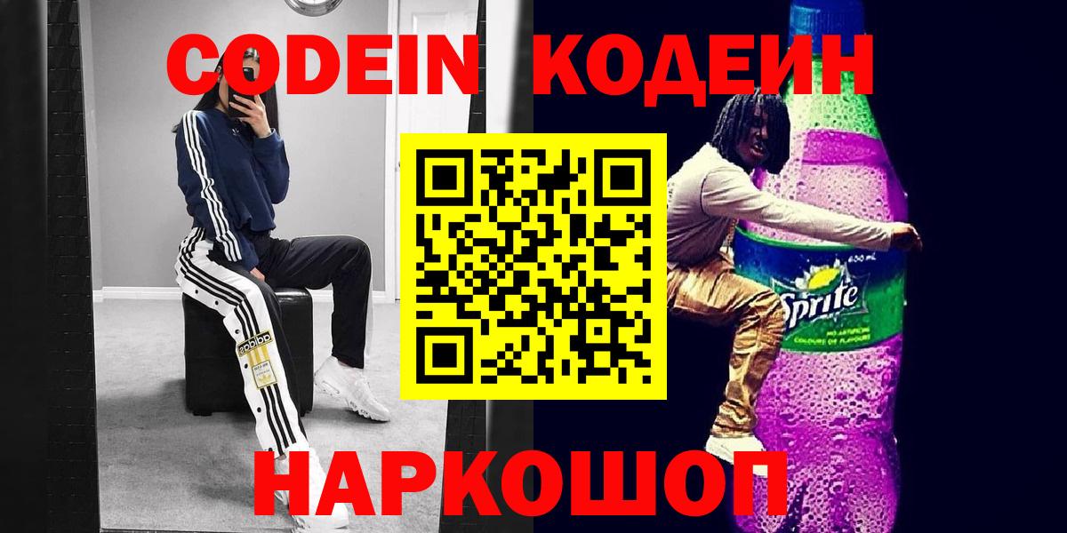 Кодеиновый сироп Lean напиток Lean (лин) Шадринск