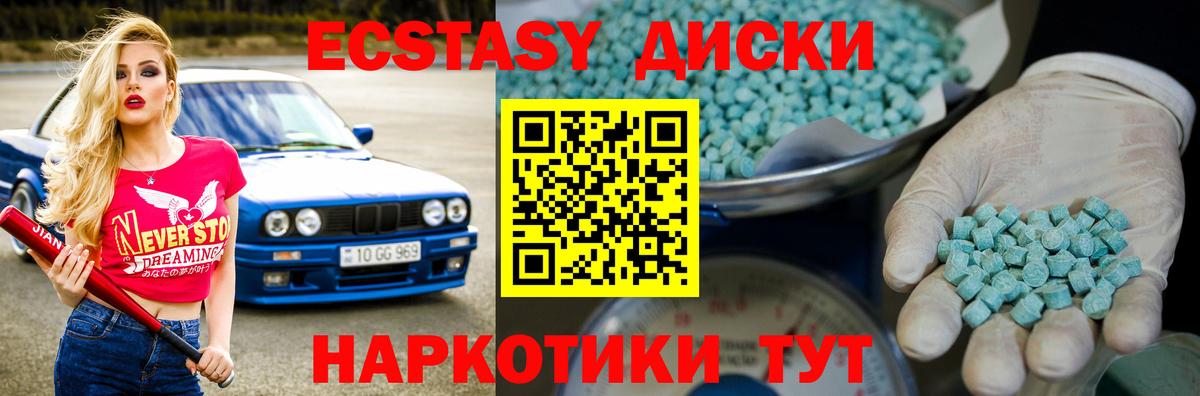 Экстази 280мг Шадринск