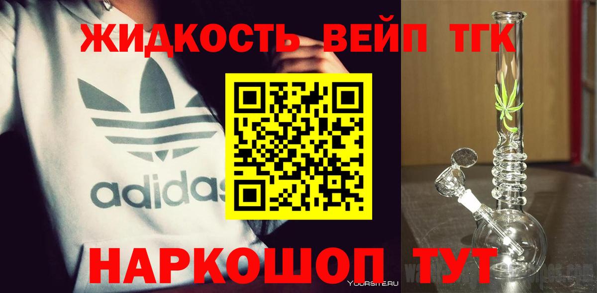 ТГК вейп с тгк Шадринск